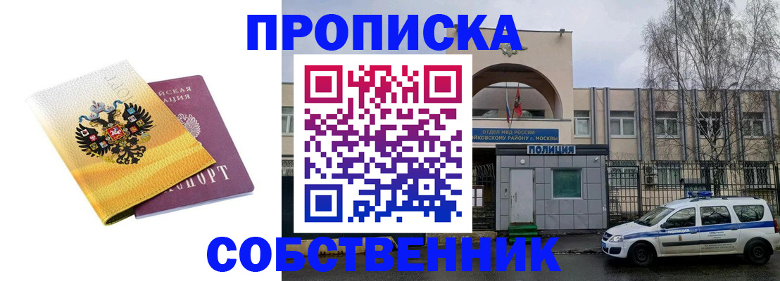 временная регистрация надежно в Белёве