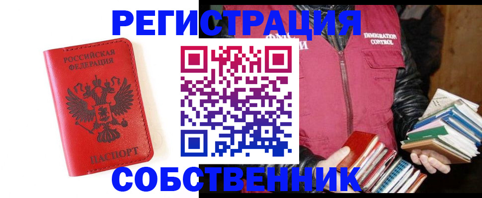 временная регистрация в квартире в Белёве