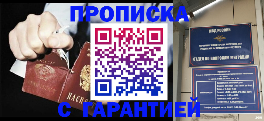временная регистрация для школы в Белёве