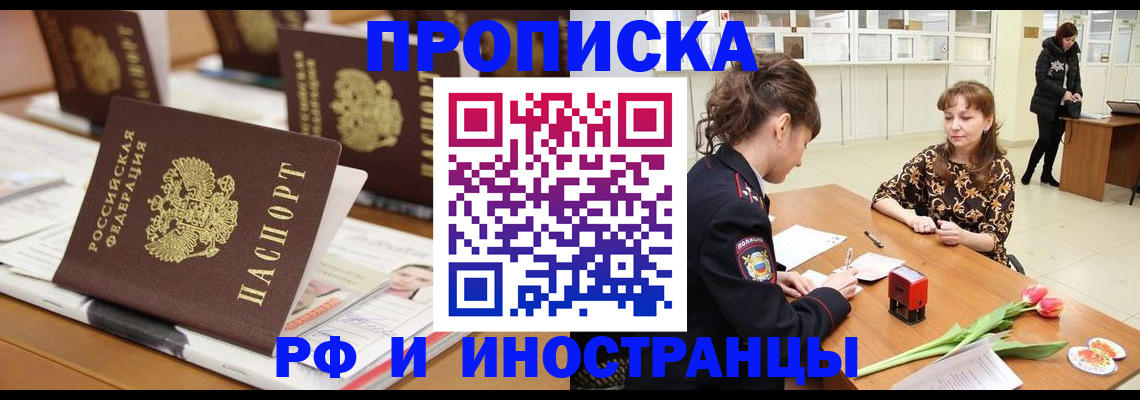 прописка 2025 в Белёве