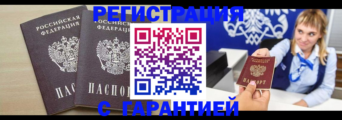 прописка иностранных граждан в Белёве